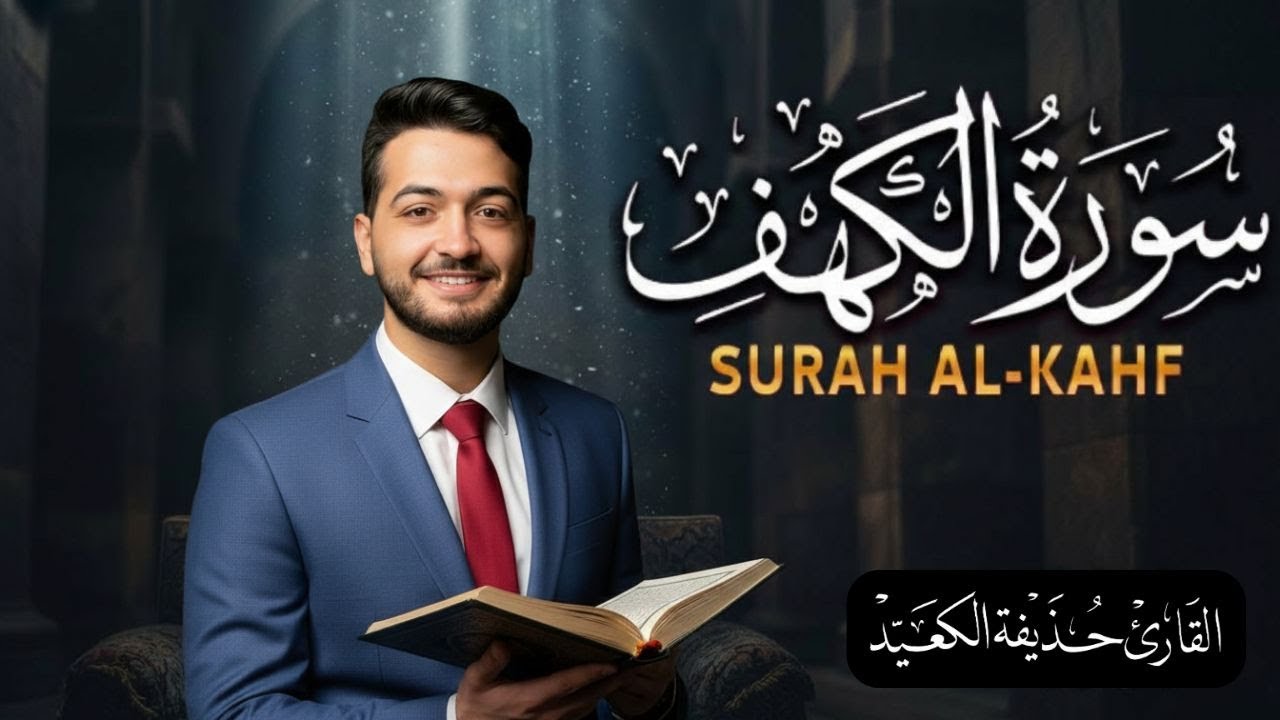 Surah Al-Kahf | Protection From Darkness & Fitnah | 19 Feb 2026