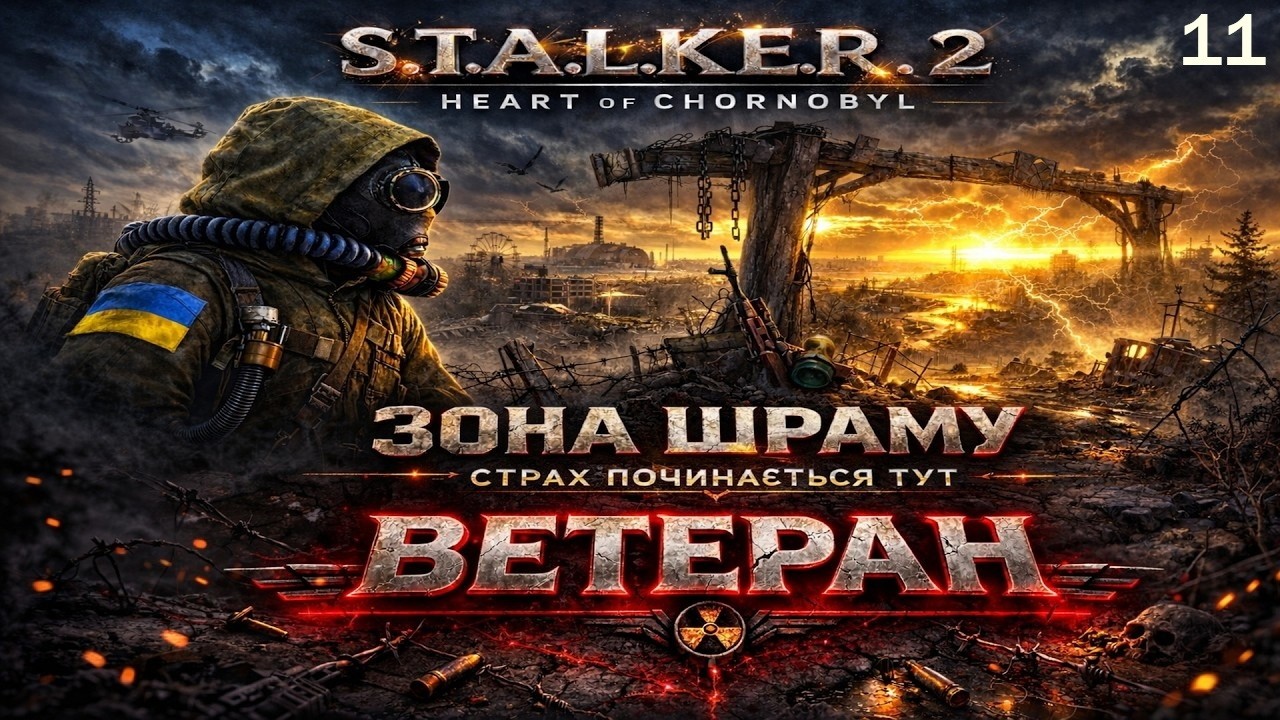 S.T.A.L.K.E.R. 2: Heart of Chornobyl |Приступаємо до “Терекону”. Працюємо чітко, швидко і впевнено.