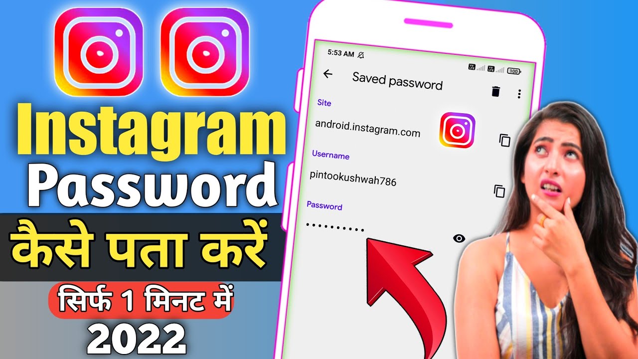 Instagram ka password kaise pata kare | instgram ka password bhul gaye Kaise pata kare 2022