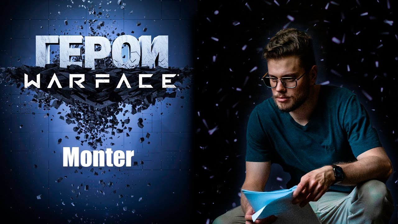 ГЕРОИ WARFACE: Monter- САМЫЙ ЛЖИВЫЙ БЛОГЕР ПО WARFACE!