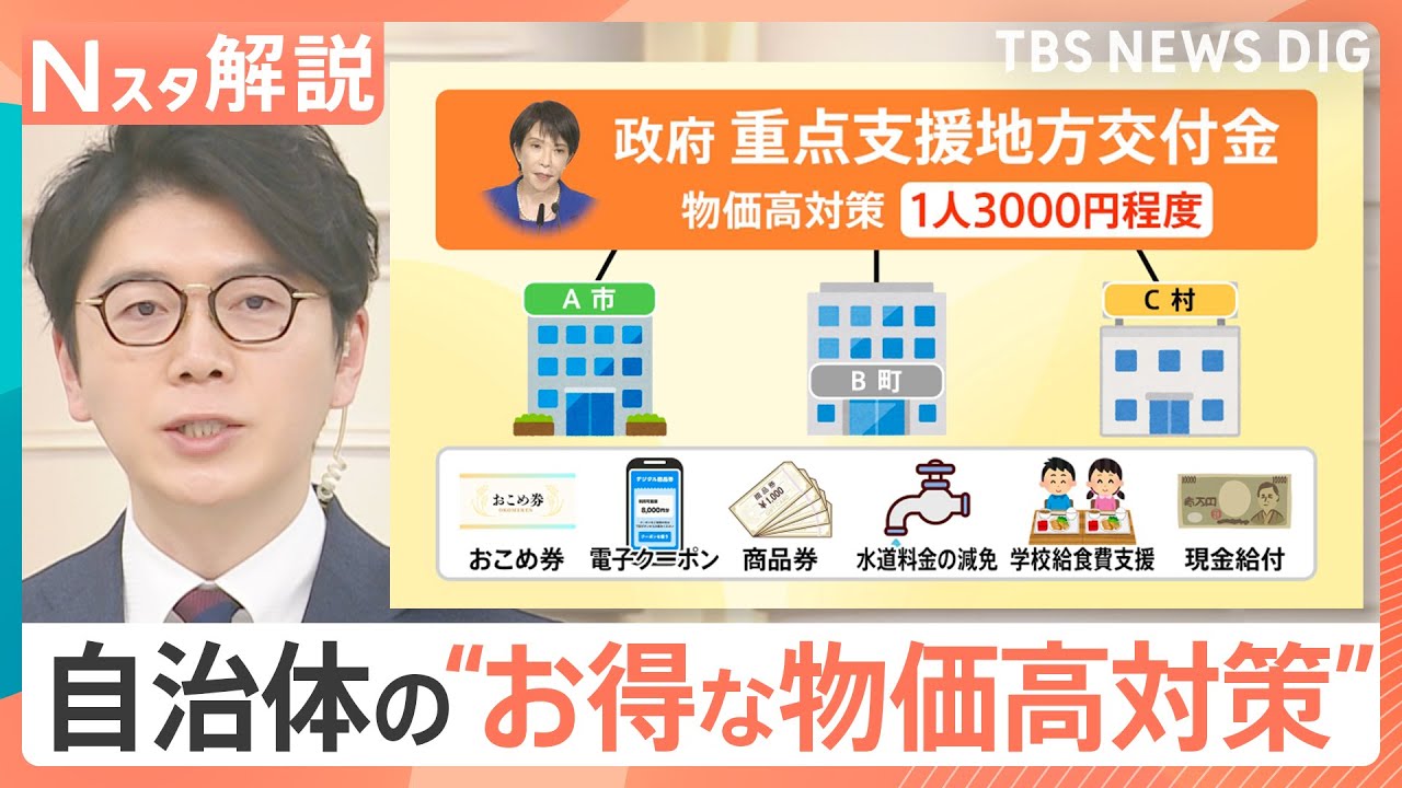 【おこめ券の経費率25％？】物価高対策「3000円」配るなら商品券？現金給付？自治体独自支援のコストと&ldquo;不公平&rdquo;の壁【Nスタ解説】｜TBS&nbsp;NEWS&nbsp;DIG