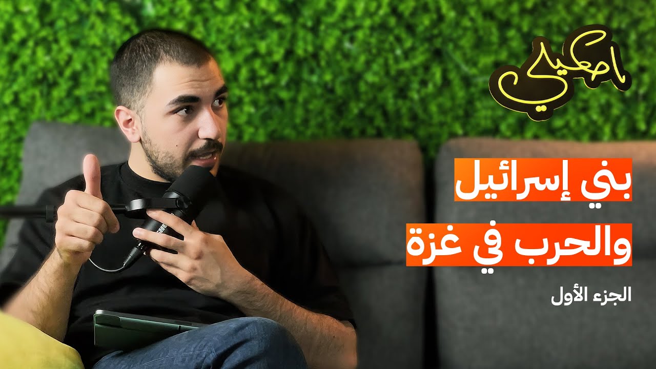 من هم بني إسرائيل؟ الجزء الأول - Pt. 01 The Children of Israel