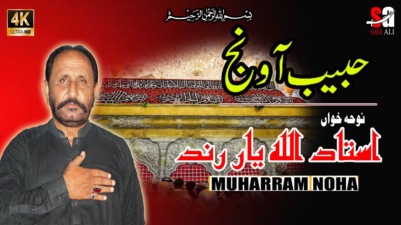 Nohay 2023 - Noha - Habib Aa Wanj - Ustad Allah Yar Rind