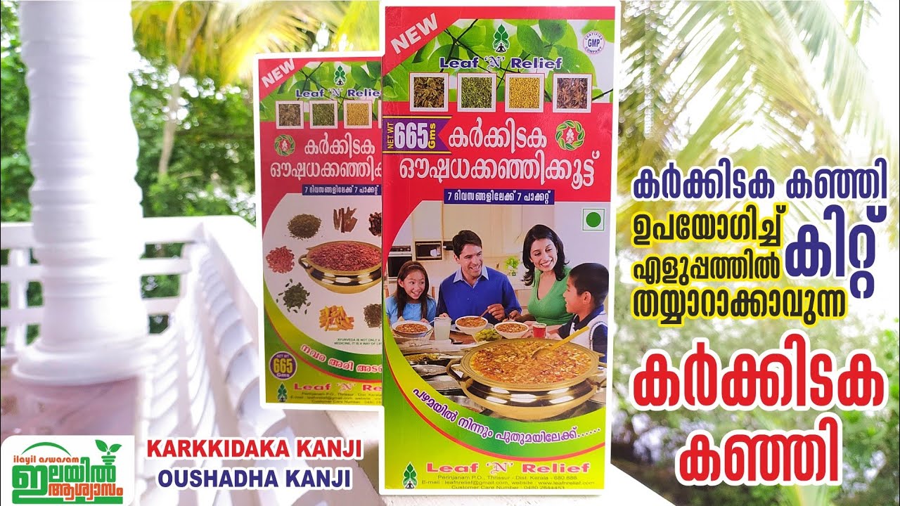 കർക്കിടക കഞ്ഞി കിറ്റ് ഉപയോഗിച്ച് എളുപ്പത്തിൽ തയ്യാറാക്കാവുന്ന കർക്കിടക കഞ്ഞി | KARKKIDAKA KANJI