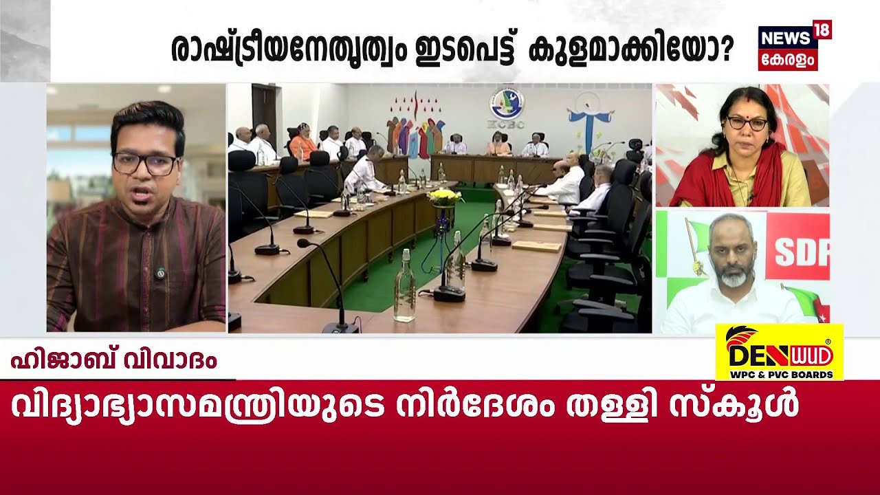 ''തല മറച്ച് ഒരു കുട്ടി വരുമ്പോൾ എന്തിനാണിത്ര അസഹിഷ്ണുത'':Ansari Enathu |Kochi School Hijab Row |N18S