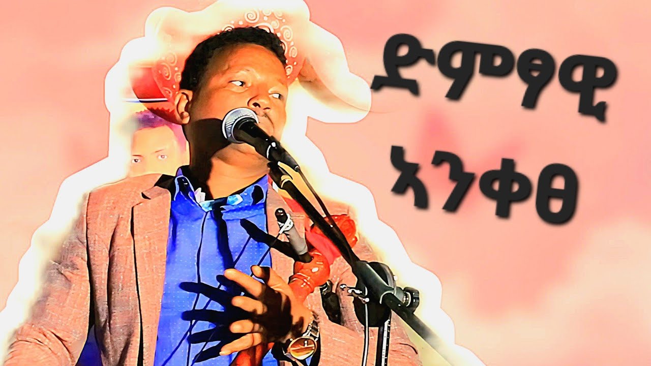 H/slase H/maryam (ኣንቀፀ) ዝገርም ዉዳሴን ጓይላን ኣብ ደገዓዉር