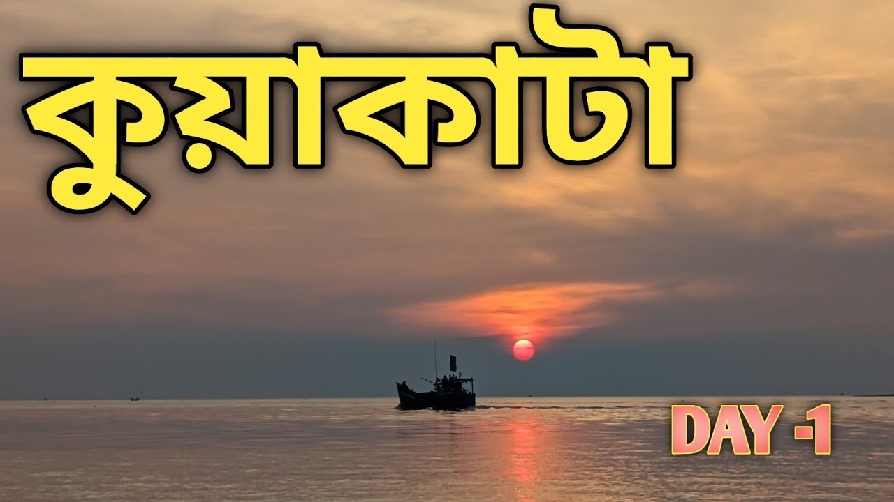 Sea girl Kuakata❤️  সাগরকন্যা কুয়াকাটার সৌন্দর্য ২০২৬//Abi On Earth 🌎