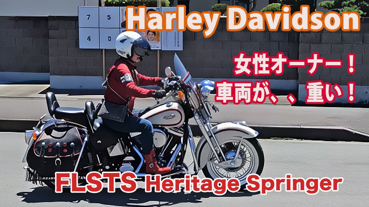 Blog 女性オーナー FLSTS ご納車です 2025/7/20