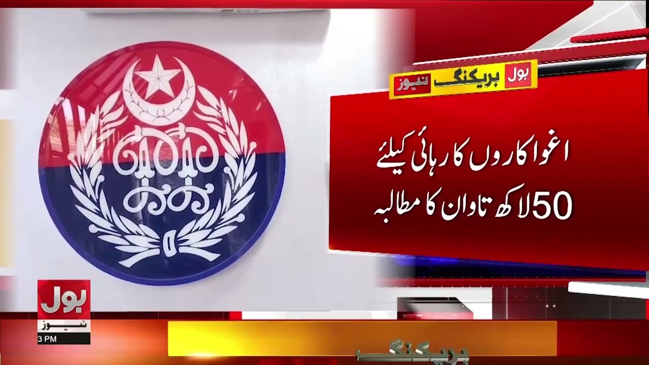 Sialkot to Afghanistan Kidnapping Case | Kidnappers Demand Heavy Ransom | Breaking News