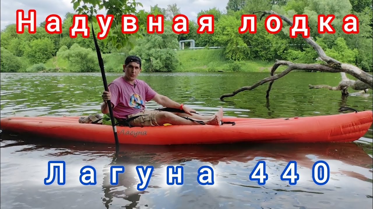 Лагуна 440 надувная лодка ПВХ