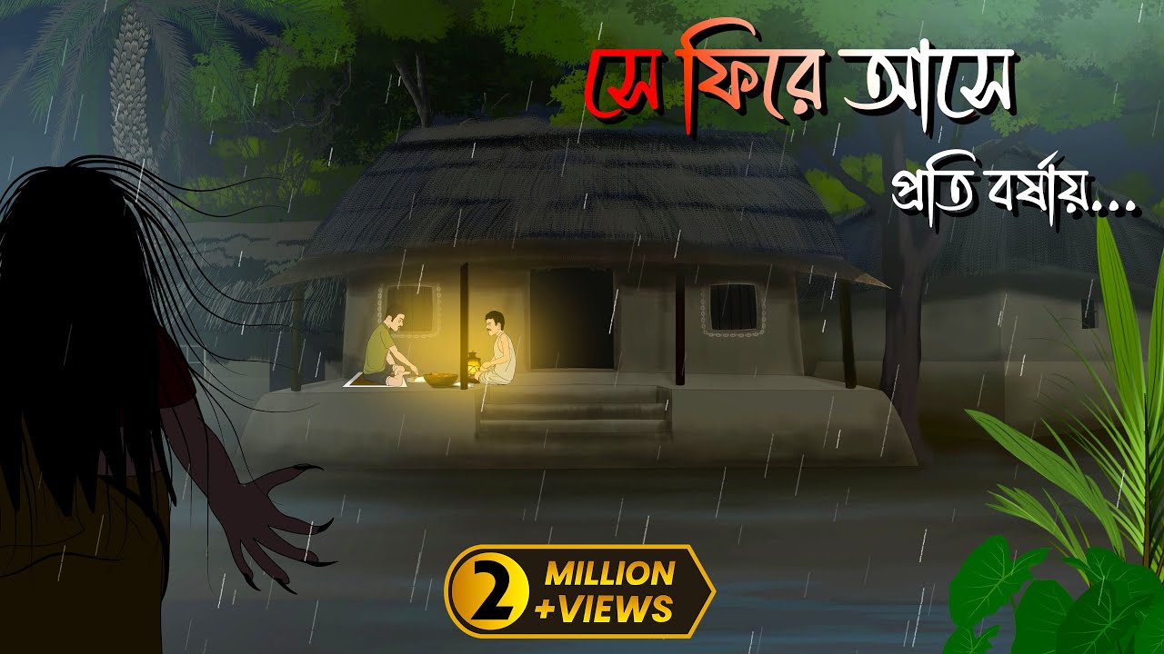 সে ফিরে আসে প্রতি বর্ষায় | Bhuter Cartoon | Horror cartoon video | Bengali cartoon horror