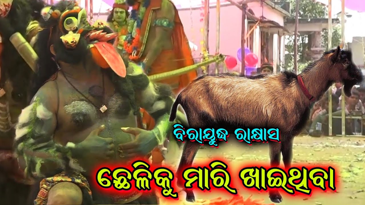 ବିରାୟୁଦ୍ଧ ବଦ୍ଧ। Kansamari Ramayan Nataka। Birayuddha Baddha। Bulu Sahu Ramayan। Odia Ramayan Nataka