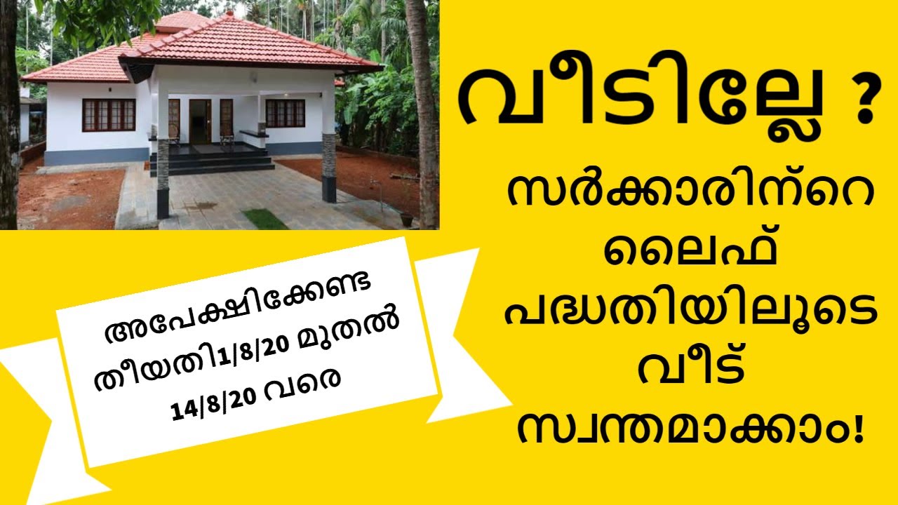 LIFE MISSION HOUSING SCHEME