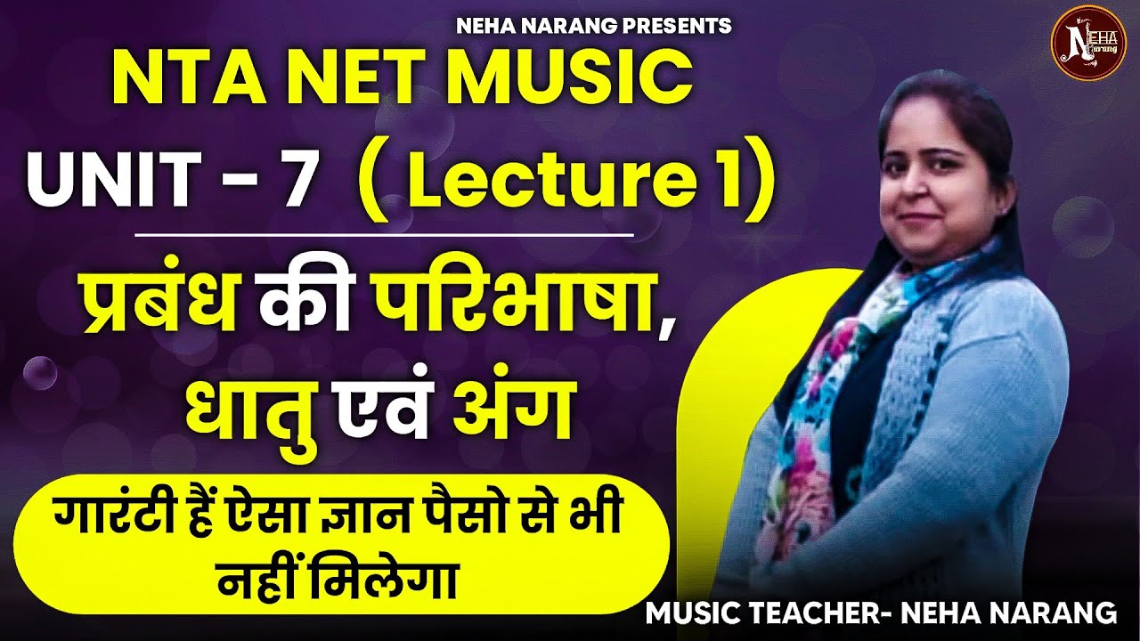 प्रबंध की परिभाषा, धातु, अंग|| Definition of Parbandh,Dhatu|| Nta net Music|| unit -7 || Lecture -1