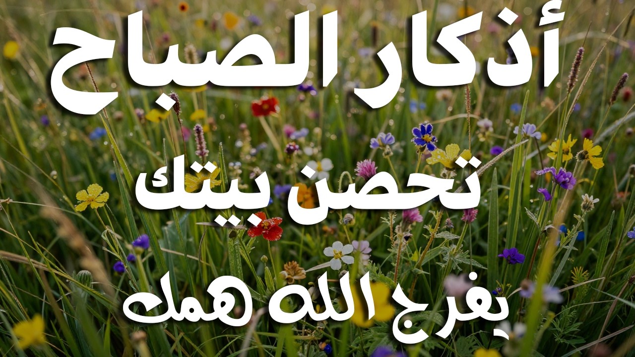 أذكار الصباح - راحة نفسية لا توصف بصوت القارئ علاء عقل | Morning Athkar - Dzikir Pagi by Alaa Aql