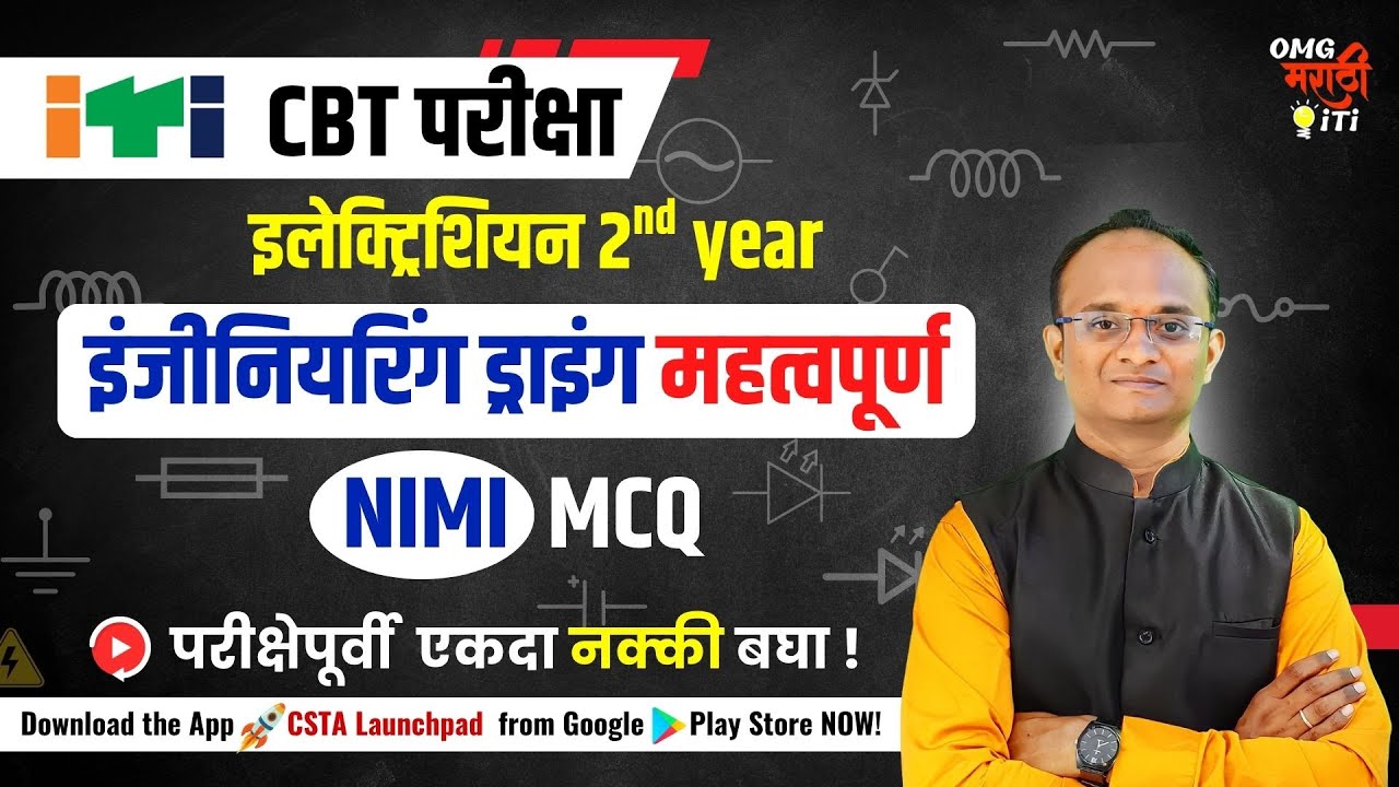 Engineering Drawing ITI 2nd Year Electrician NIMI MCQ| NIMI CBT Exam IMP MCQ| ITI 2nd Year ED