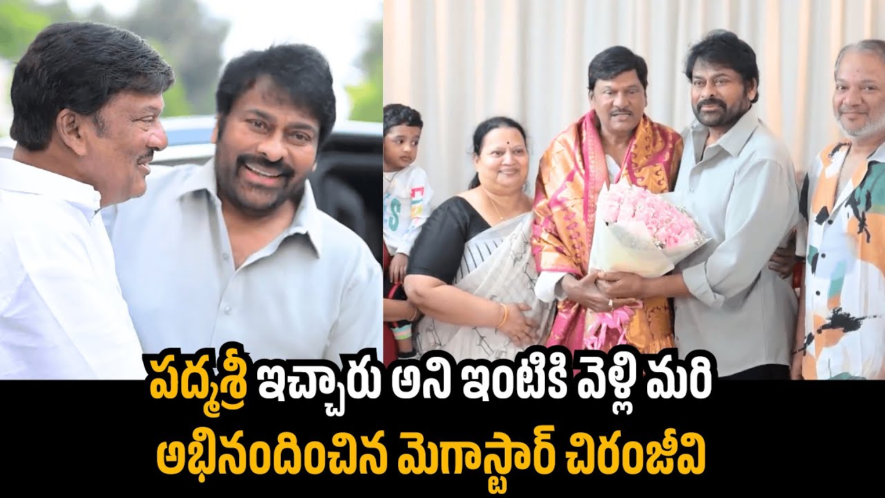 Megastar Chiranjeevi Well Wishes To Padmasrhi Rajendra Prasad | Political Qube