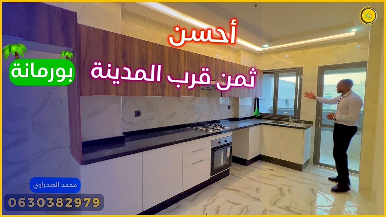 شقق العيد 🌙 الصحراوي و طاقم شقق فاس يتمنى لكم عيد اضحى مبارك 🔥 ونهديكم هذا العرض المميز Appartement