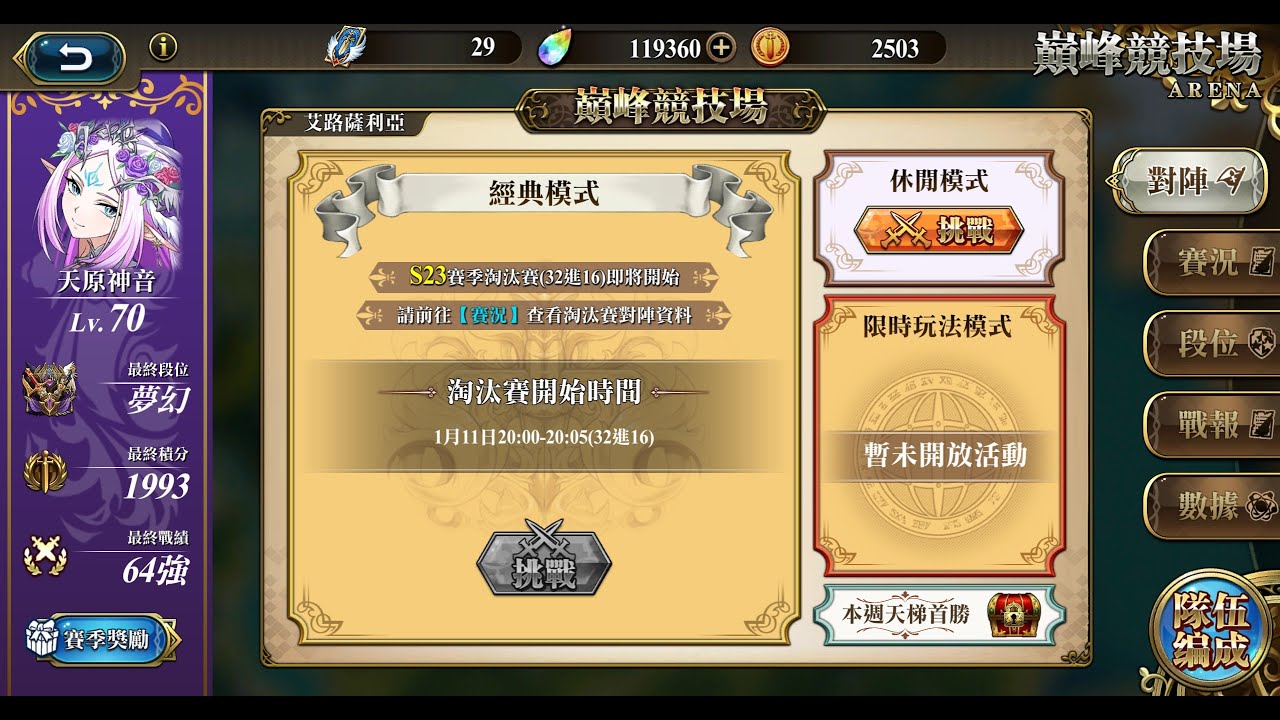 夢幻模擬戰-巔峰S23-淘汰賽64進32  Langrisser M Apex Arena S23 playoff Round 64-32 All Female Box