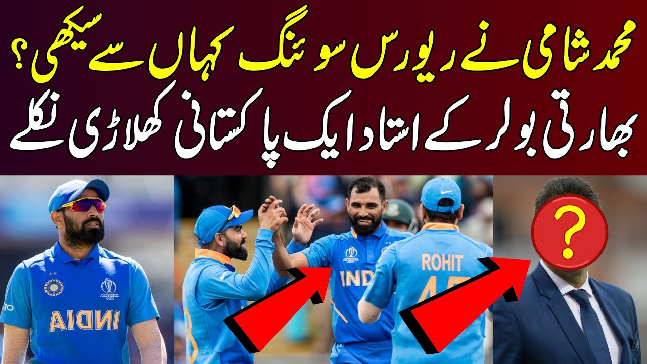 Mohammad Shami Interview About His Brilliant Reverse Swing Ability | Placz Cricket