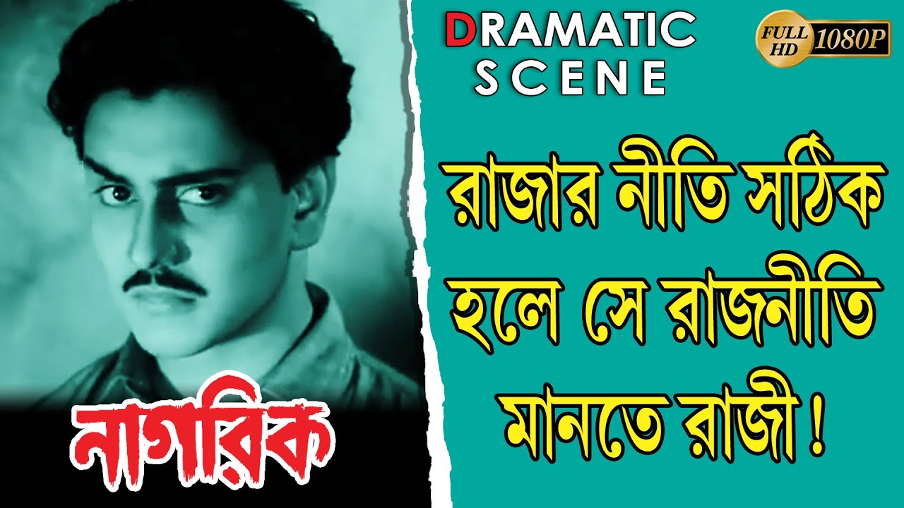 Nagarik | নাগরিক | Dramatic Scene | Supriya Chowdhury | Anil | Jnanesh Mukherjee | Echo Films