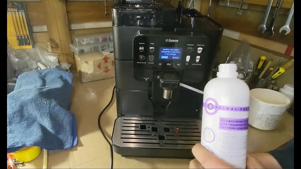 Кавомашина SAECO Royal One Touch Cappuccino, удаление накипи и очистка молочника.