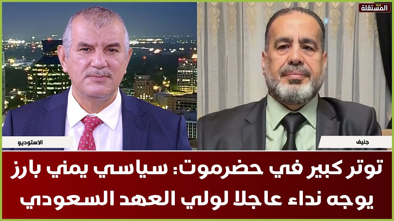 توتر كبير في حضرموت: سياسي يمني بارز يوجه نداء عاجلا لولي العهد السعودي