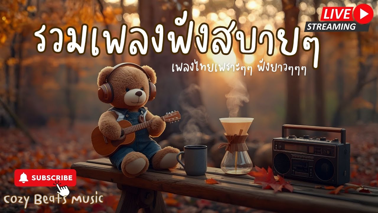 Live Cozy Beats Music 07-02-2026