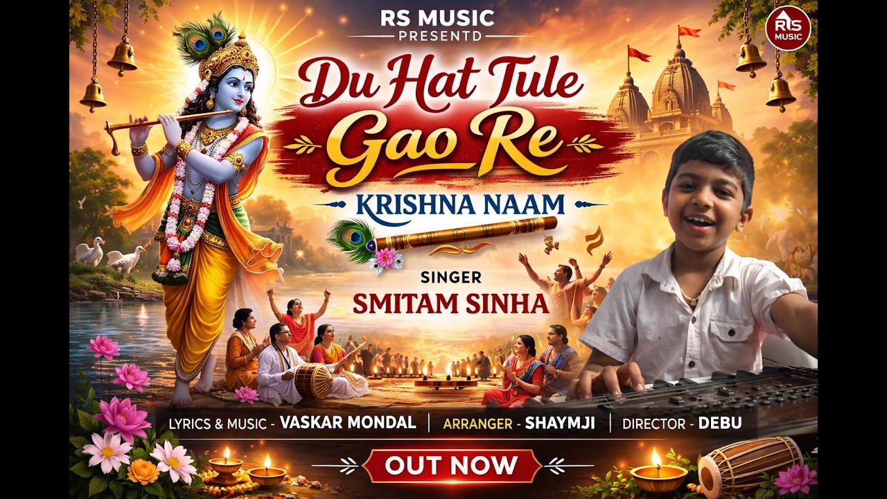 DUHAT TULE BOLRE KRISHNA NAAM