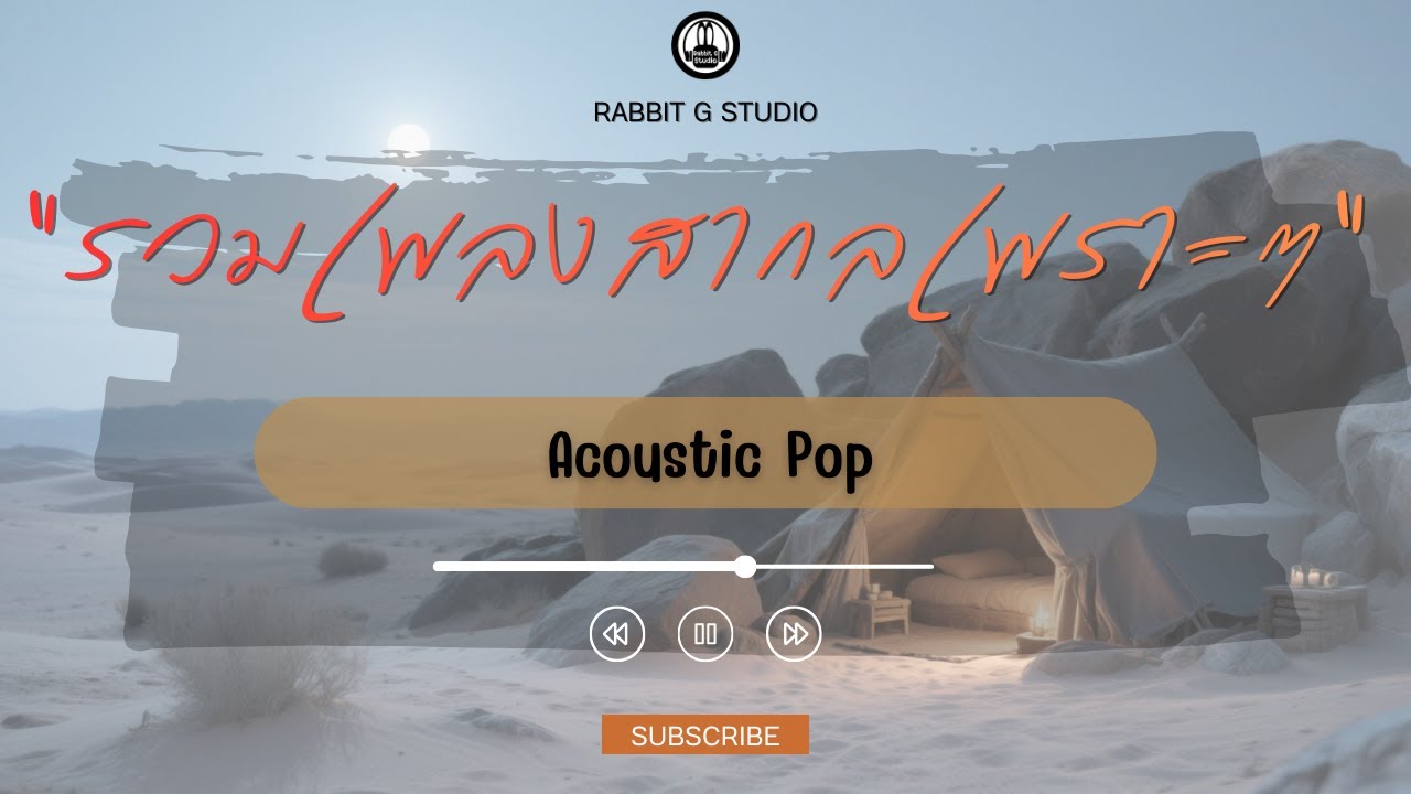 รวมเพลงสากลเพราะๆ l Rabbit G Studio