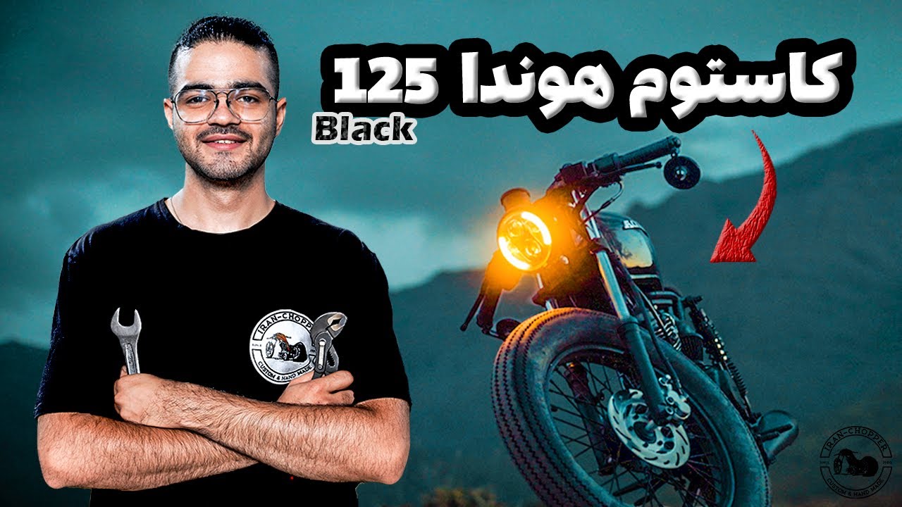 کاستوم موتور هوندا 125 : سبک کافه ریسر مشکی (قسمت 1)