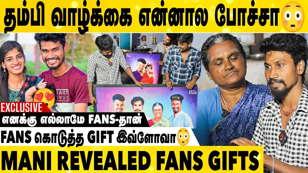 என் தங்கச்சி கேட்ட எதையுமே  என்னால  பண்ண முடியல | Mani Emotional Exclusive Interview