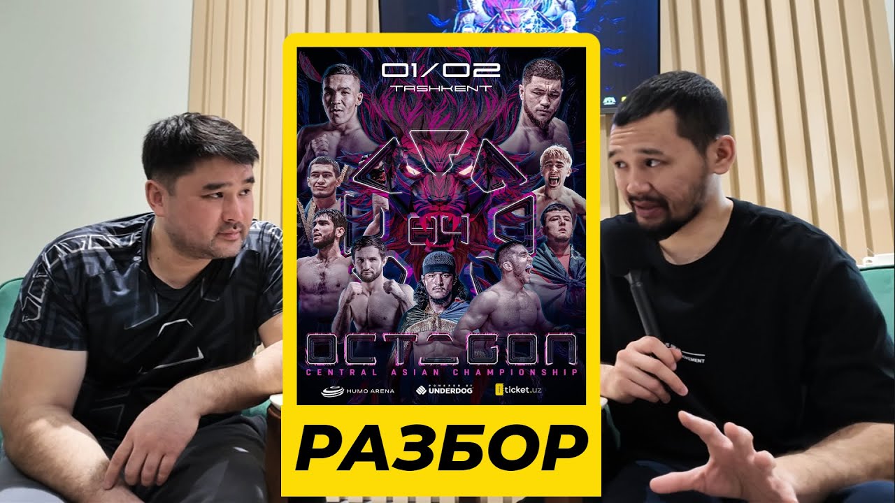 Octagon 84: рекорд, чемпиондар жайлы ащы шындық | GOLD-тың дебюты - РАЗБОР