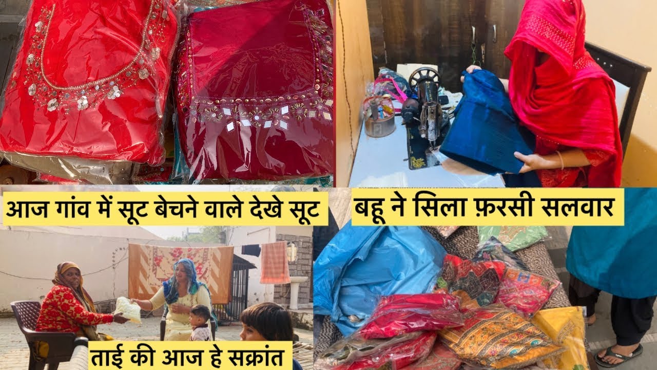 कभी कभी गांव में सूट बेचने वाले पर भी ट्राई करना चाहिए #gujjari #paylafamily 🙏🙏
