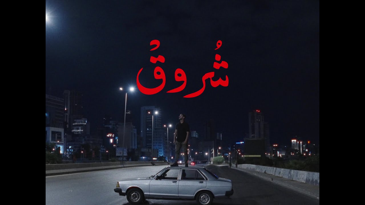 Shurouk | Elie Fahed | GQ Middle East