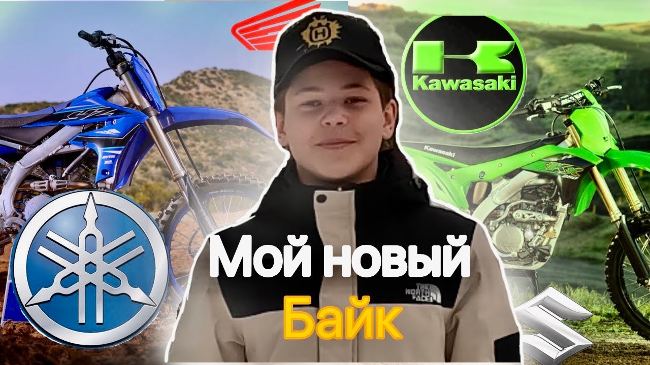 Я купил мечту каждого! Мой новый байк KAWASAKI KX450F!