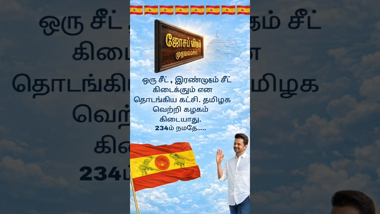 TVK || manadu #thalapathyvijay #thalapathy #youtubeshorts #shorts #fyp #vijay#jananayagan#campaign