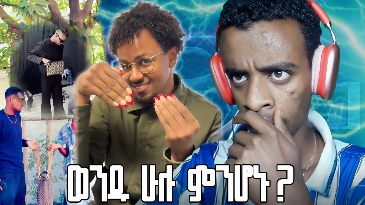 ወዱሁሉ ምን ነካው🤔🤔