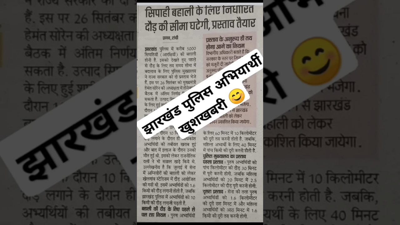 Jharkhand Police Constable Physical Date 2025 | Jharkhand Police Ka Running Kab Hoga | JSSC Police