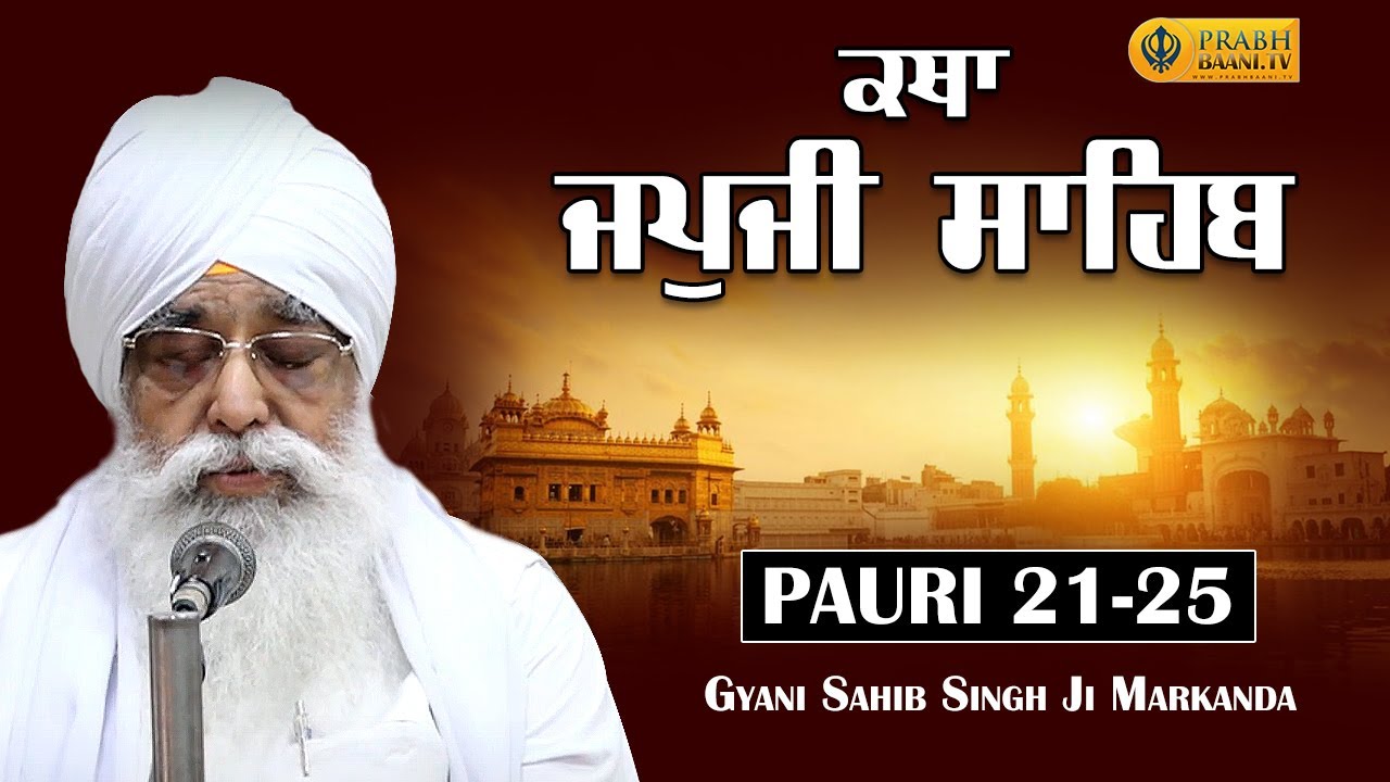Pauri 21-25 | Japji Sahib Katha | Gyani Sahib Singh Ji Markanda Wale | Ajay Enclave | Delhi