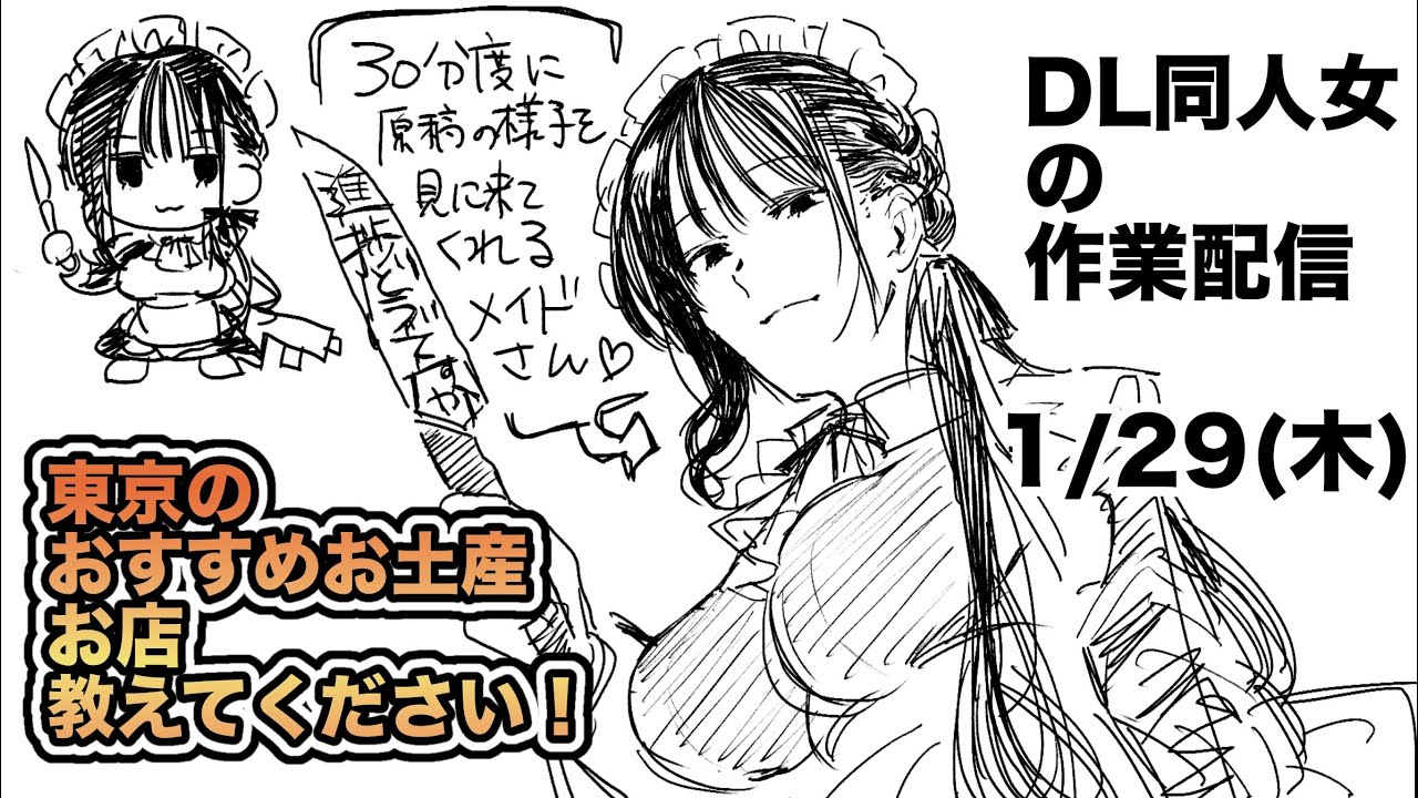 【DL同人作業配信】【15時～19時】たまごっちさがみ湖コラボとユニコーンガンダム見に行くから東京おすすめのお土産と食べ物のお店教えてください！！！あと原稿やっぱ60ｐになった