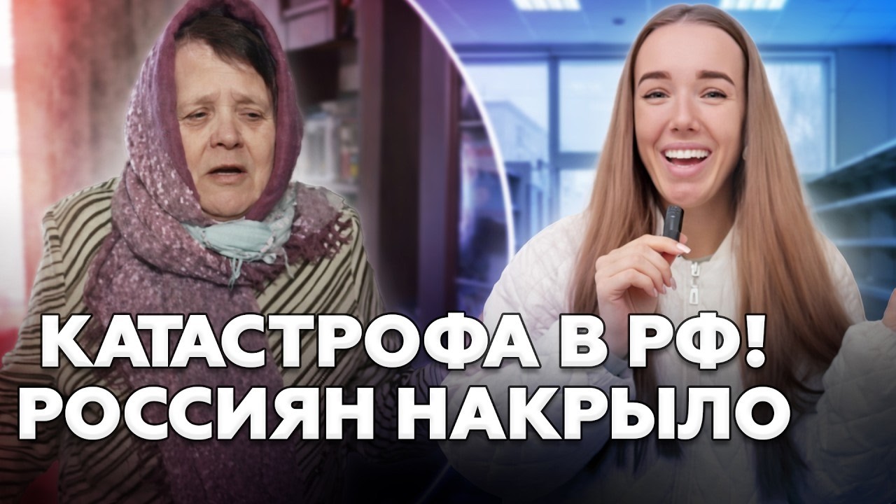 ❗️КАТАСТРОФА! Экономика РФ РУХНУЛА — регионы на грани ГОЛОДА! Россияне в ИСТЕРИКЕ!