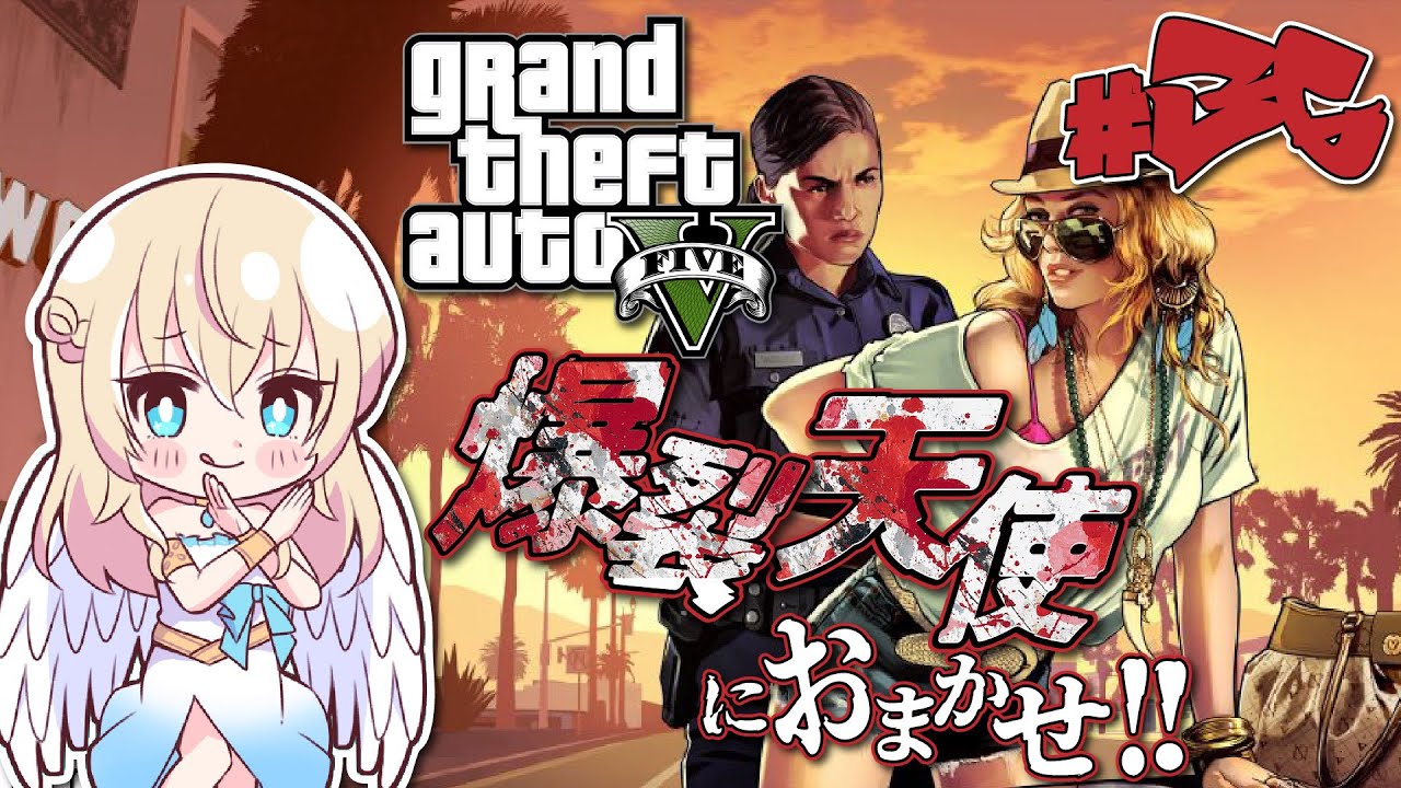 【GTA5】- エンハンスト(PC版)オンライン -  ＃３６「エージェンシーのお仕事②」　#初見プレイ  #gta5