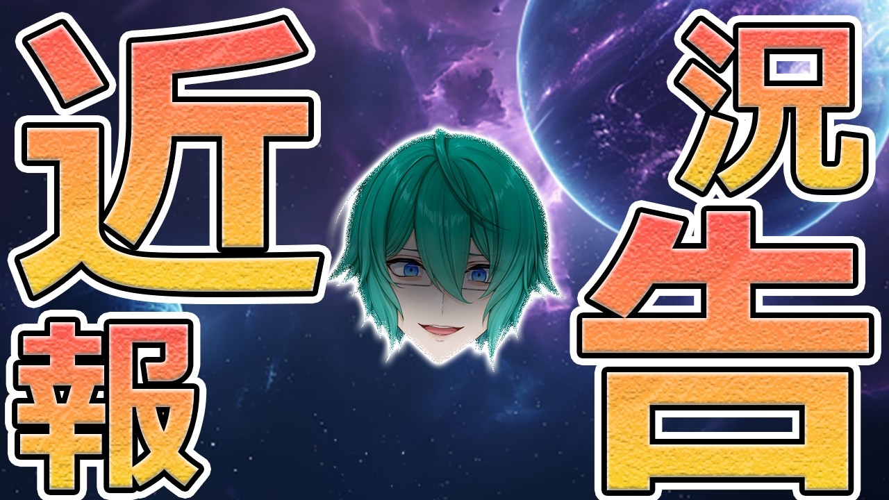 実に3週間ぶりの配信ぶりねぇ