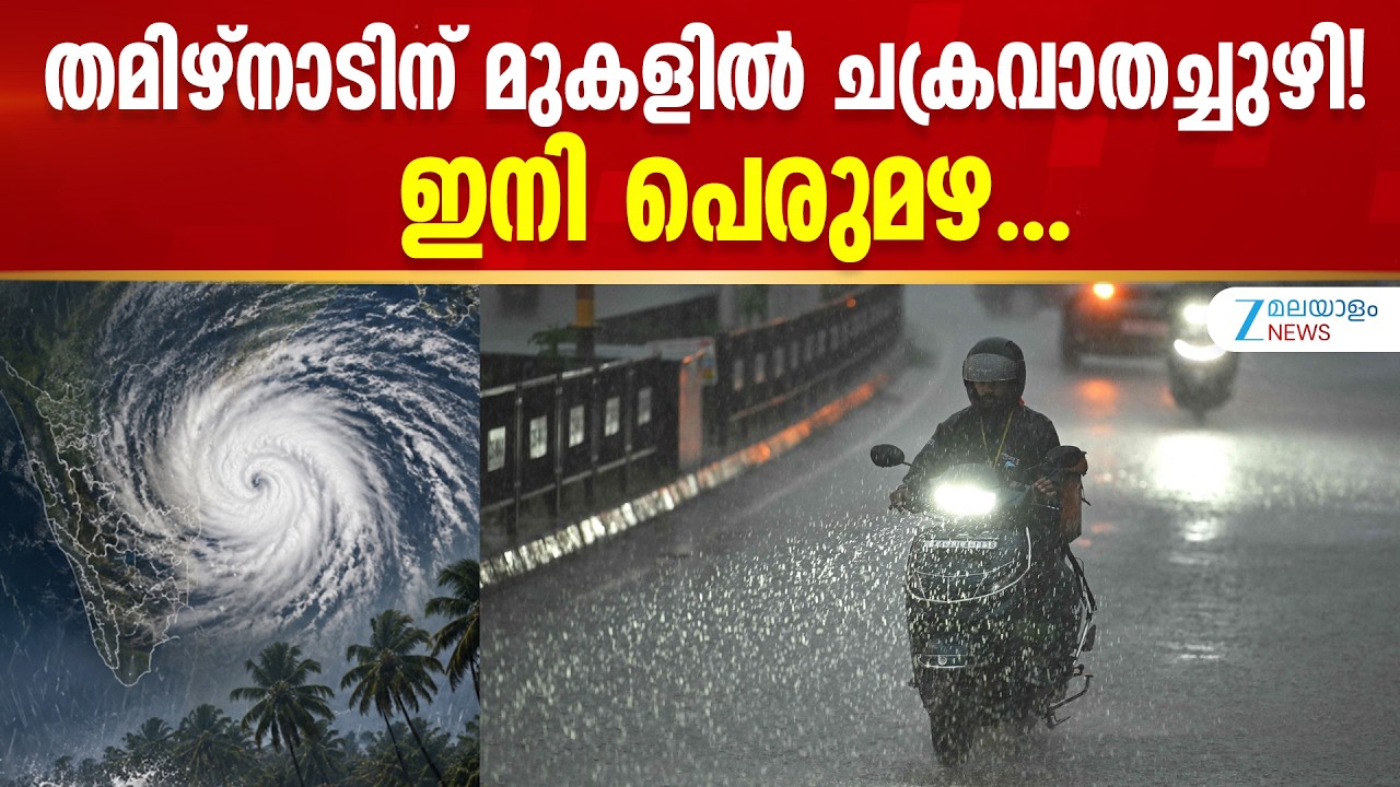 Kerala Weather Forecast | കേരളത്തിൽ മൂന്ന് ദിവസം കൂടി മഴ തുടരും