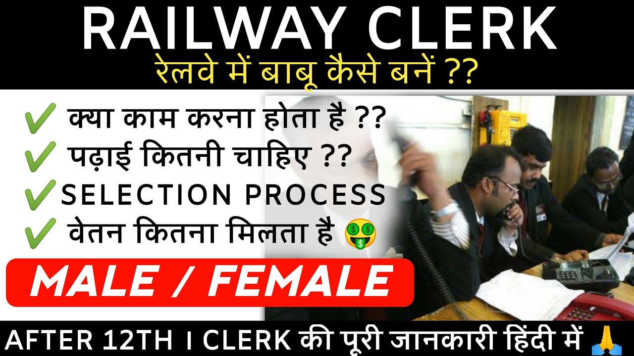 railway clerk कैसे बनें : Salary, Education Qualification, Promotion, Exam, Syllabus,rrb new vacancy