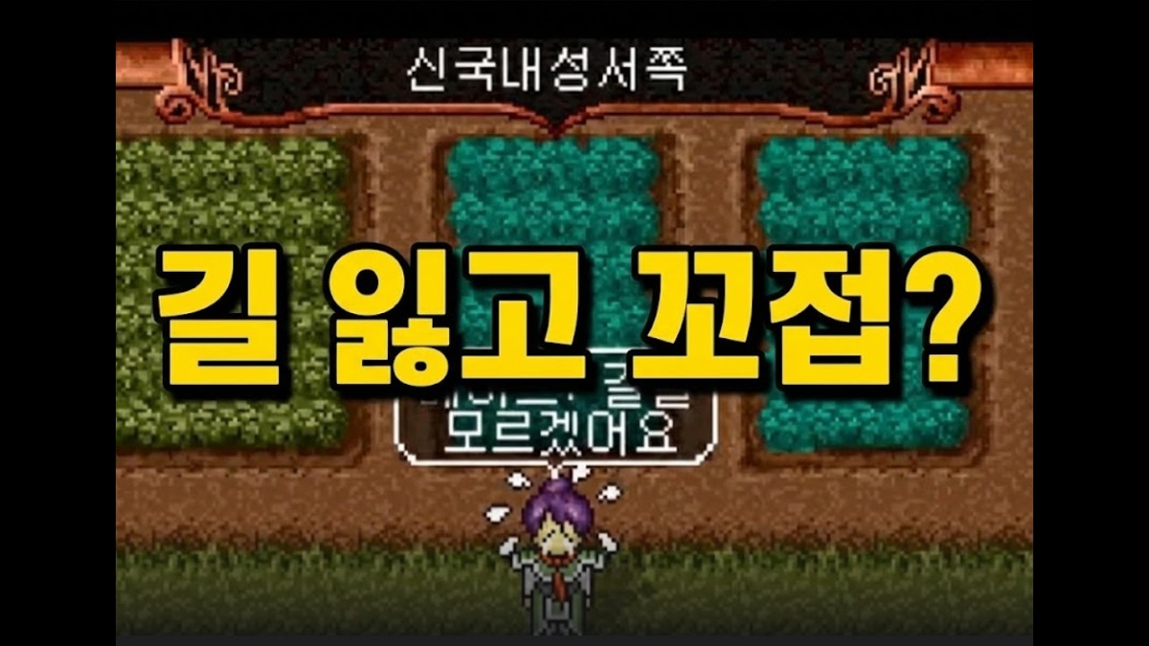 [이것이 고증!] 신국내성 길 잃은 뉴비 꼬접? (흑부엉 (구) 바람의 나라) classic NexusTK (The Kingdom of the Winds)