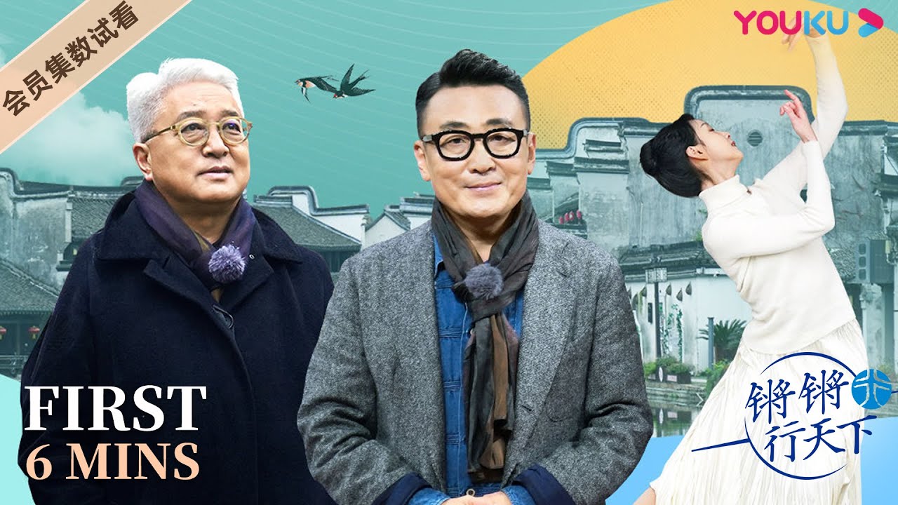 【6分钟试看 | 锵锵行天下 第三季】EP10 富甲天下 | 窦文涛/许子东/徐累/周奇墨/林玮婕 | 优酷纪实 YOUKU DOCUMENTARY