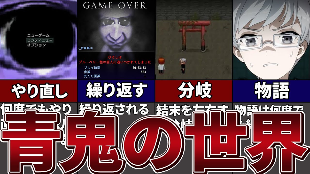 【青鬼】青鬼の機能に隠された秘密？青鬼の物語は繰り返されていた！？【ゆっくり解説】