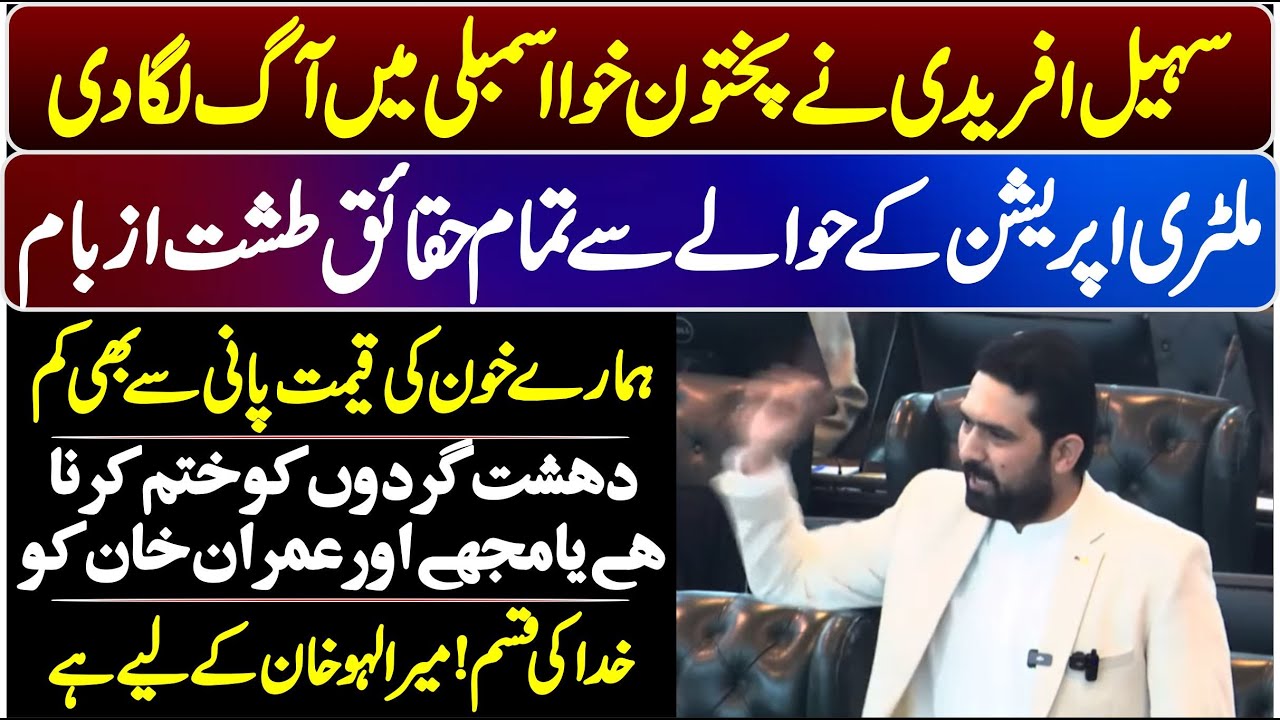 CM Sohail Afridi’s Emotional & Fiery Speech in KP Assembly | Must Watch |